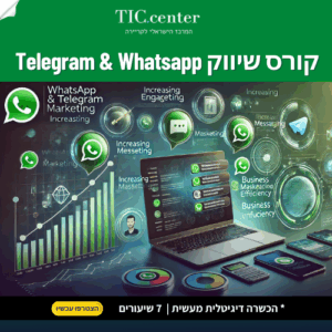 קורס שיווק Telegram & Whatsapp