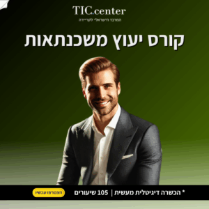 קורס יעוץ משכנתאות