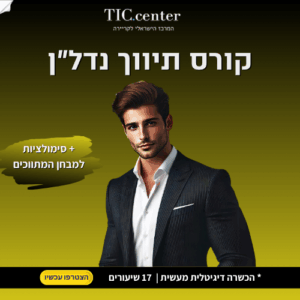 קורס תיווך נדל”ן